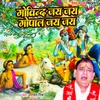 About Govind Jai Jai Gopal Jai Jai Song